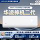 华凌 神机二代系列 KFR-35GW/N8HE1Ⅱ新一级能效 壁挂式空调 大1.5匹 白色