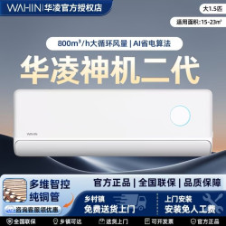 华凌 神机二代系列 KFR-35GW/N8HE1Ⅱ新一级能效 壁挂式空调 大1.5匹 白色