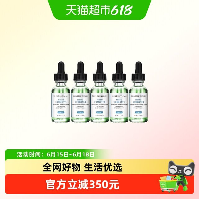 淘金币可用、买到就是赚：修丽可 植萃舒缓色修精华30ml*5瓶