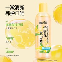 黑妹 金银花漱口水清新口气大容量便携男女士护龈涑籁口水减少细菌