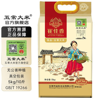 五常大米 原粮稻花香2号 5kg