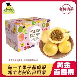 胡鲜森 海南 黄金百香果 钦蜜9号鲜果 60g起