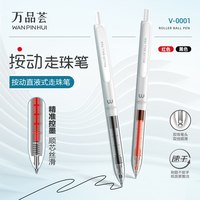 金万年 V-0001 直液式按动中性笔