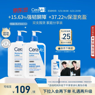值友专享：适乐肤 C乳473ml双支套装(入会赠C乳30ml×1+张凌赫闪卡×1套)