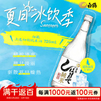 白鶴 上选初榨纯米酒 日本清酒 720ml