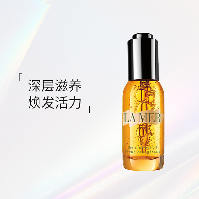 LA MER 臻璨焕活精华油15ml