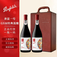 奔富 一号 歌海娜 西拉马塔罗 干红葡萄酒 750ml*2瓶礼盒装