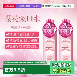 比那氏 日本比那氏Propolinse蜂胶樱花漱口水600ml*2温和无酒精