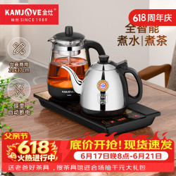 金灶 全自动煮茶炉泡茶烧水壶304不锈钢电茶壶茶台煮茶器茶具套装H-K95