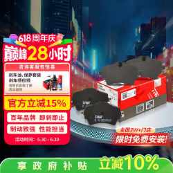 天合 刹车片 GDB7922 适用于观致3/GT/3S/都市SUV/五门版/观致5 SUV