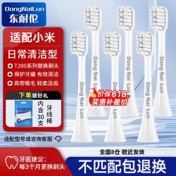 DONG NAI LUN 小米电动牙刷头T300/T500/T700//T302/T301/T200/T200C MI米家青春版  6支 升级品质