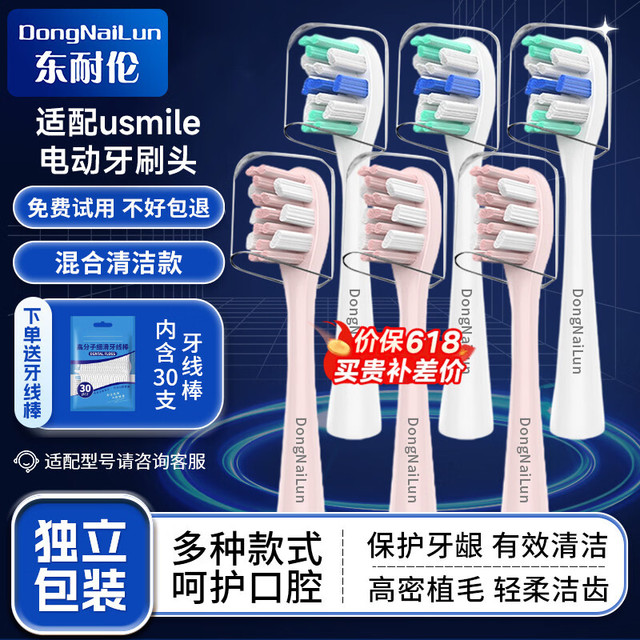 DONG NAI LUN usmile电动牙刷头Y1/P10/1号刷/Y10/Y1S/P4/F10/Y1PRO/U1/U2/U3适配  6支 升级独立包装粉色专业款