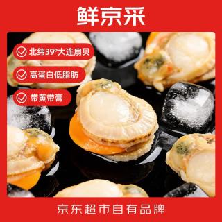 鲜京采 国产特大号扇贝肉 2斤装 20-40粒/斤