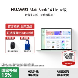 华为 MateBook 14 Linux V20 笔记本电脑超轻薄护眼办公便携官方正品新款14英寸