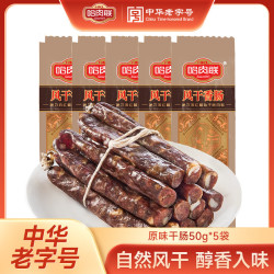 哈肉联 风干香肠 哈尔滨特产风干香肠50g*5支
