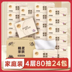 清风 抽纸棉柔原木4层加厚面巾纸餐巾纸新老随机发