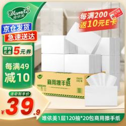唯依美 擦手纸 商用干手纸酒店厨房用抹手纸整箱VS6229 1层120抽*20包