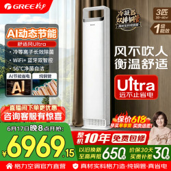 格力 空调柜机 新一级能效 变频冷暖 纯铜管 省电舒适风 舒适风Ultra 3匹 高配双排铜管