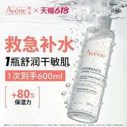 雅漾 恒润柔肤保湿水敏肌透明质酸舒缓补水爽肤水