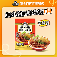满小饱 肥汁米线尝鲜装246g*1包
