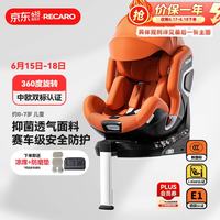 RECARO 儿童安全座椅0-4-7岁车载宝宝椅i-Size认证360度旋转雷霆活力橙