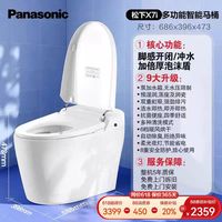 Panasonic 智能马桶X7i
全自动泡沫盾无水压节水家用坐便器