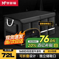 梦多福 车载后备箱收纳箱汽车收纳神器车用储物箱车内多功能可折叠整理箱