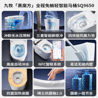 九牧 SQ9650 轻智能马桶一体机 恒温座圈 无水压限制 一级水效 400mm
