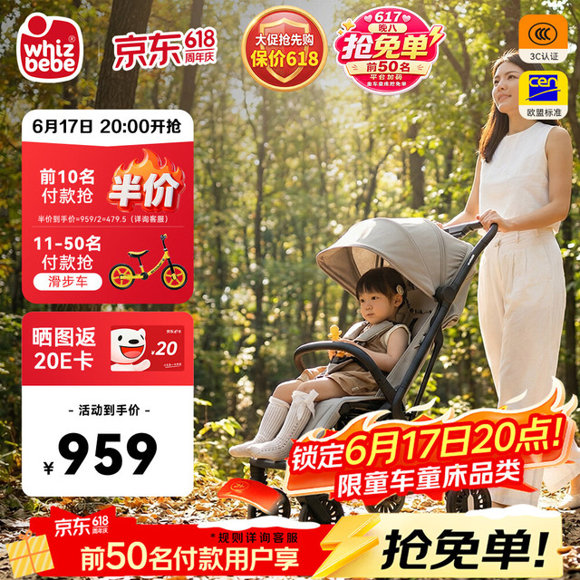 Whiz Bebe 婴儿推车 晚8前10名抢半价 11-50名抢滑步车