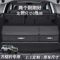 巫记 方程豹钛7/豹5/钛3/豹8/后备箱收纳箱车载储物箱盒车内置物盒尾箱 方程豹