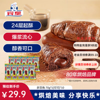 BIMBO 多菲角可可味 70g*10