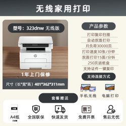 惠普 323dnw黑白激光打印机自动双面打印机一体机商用a4办公无线