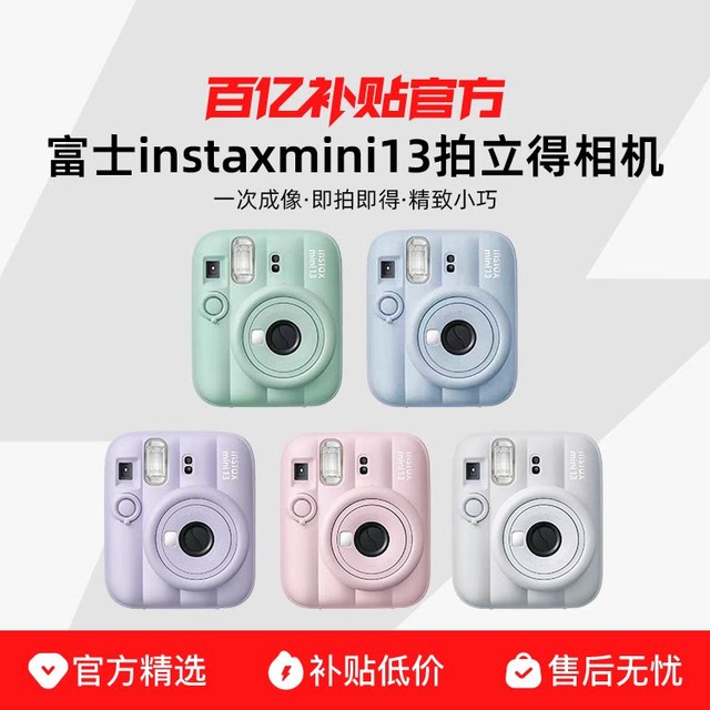 富士 Fujifilm/富士 instax mini13一次成像迷你拍立得 mini12升级款