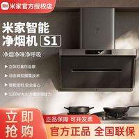 小米 净烟机s1 四人团