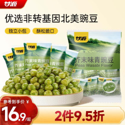 甘源 芥末味青豌豆 500g 1袋