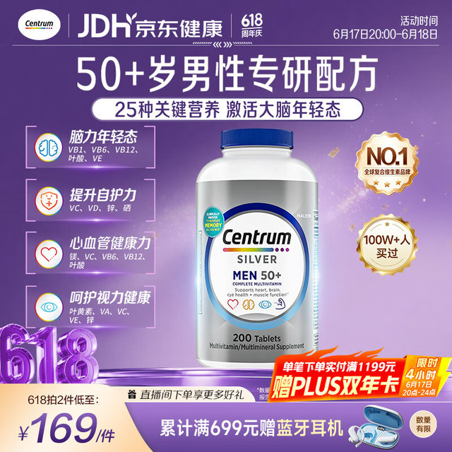 善存 银片中老年男士复合维生素 200粒