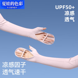 夏娃的色彩 防晒手套冰袖一体开车骑行女