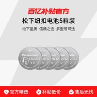 Panasonic 原装进口松下CR2032/CR2025/CR1632CR2450汽车钥匙遥控器纽扣电池适用现代奥迪大众奔驰迈腾宝马本田吉列别克