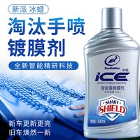 龟牌 冰蜡镀膜剂聚合瓷汽车浓缩蜡纳米镀膜剂智能盾镜面封釉水晶光泽