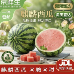 京鲜生 麒麟西瓜 1粒净重5-7斤 新鲜水果 源头直发