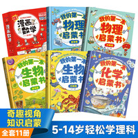 时光学 我的第一本地理物理化物启蒙书2册 漫画版科普百科