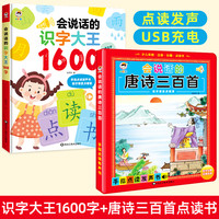 时光学 会说话的识字大王1600字识字大王发声书 幼儿启蒙识字绘本
