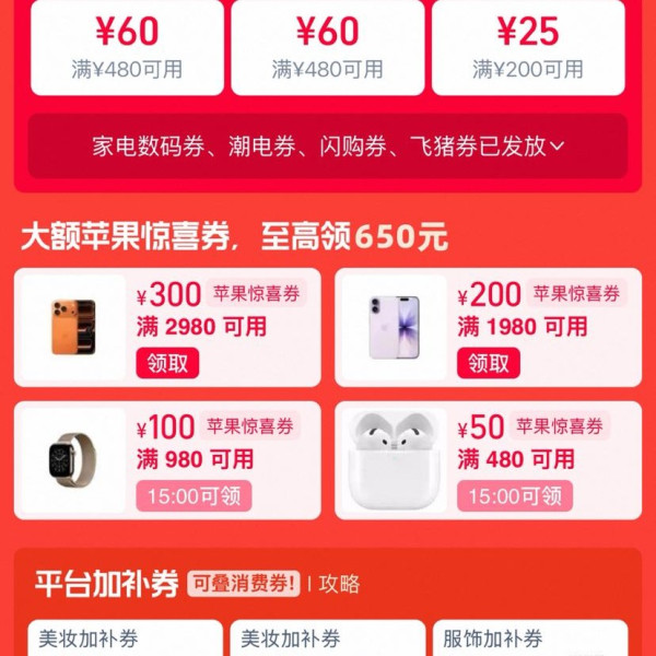 淘宝 618领券中心 领1565元消费券&服饰美妆等平台加补券&10元闪购/988元飞猪/3元百亿补贴券等