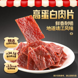三只松鼠 高蛋白肉片 原味 250g 猪肉脯