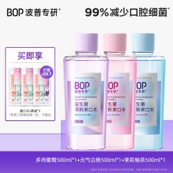 BOP 益生菌瓶漱口水持久清新口气db