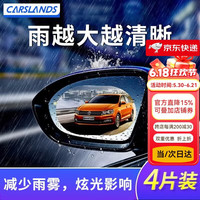 卡斯兰 汽车后视镜防雨贴膜反光镜防水膜倒车镜全屏侧窗车贴防雨防雾 2方形侧窗+2椭圆