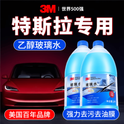 3M 玻璃水 3M PN7117 强力去污去油膜除虫胶鸟粪乙醇雨刮水 2L*2瓶