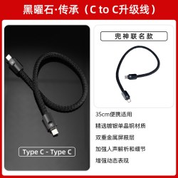 达音科 黑曜石传承兜神联名c to c升级线typec转typec长35cm