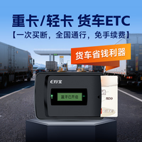 e行宝 货车 ETC 全国通用 免手续费 皮卡车 黄牌蓝牌
