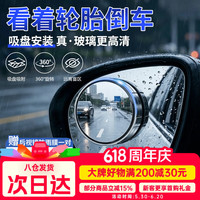 贝傅特 后视镜小圆镜 吸盘款 5*1cm